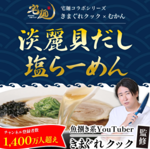 宅麺-com-ラーメンとつけ麺の通販サイト-01-31-2026_06_02_PM (4)