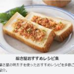 明太子-通販【公式】辛子めんたい-福さ屋-01-29-2026_03_20_PM (2)