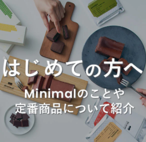 Minimal-Bean-to-Bar-Chocolate-ミニマル-ビーントゥバーチョコレート-–-Minimal-Bean-to-Bar-Chocolate--02-08-2026_12_04_PM