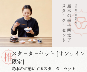 明太子通販｜《公式》福岡博多の辛子明太子なら島本-02-17-2026_10_06_AM